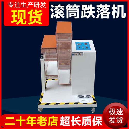 滚筒跌落试验机双滚筒跌落试验机包装件滚筒跌落测试仪