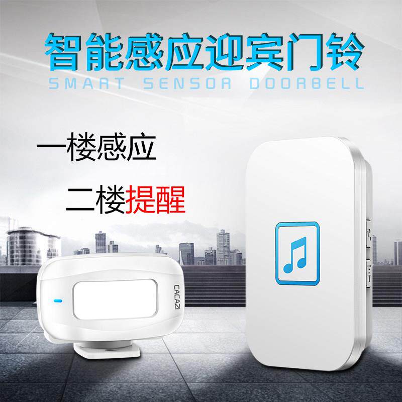 门铃感应器叮咚两件式语音进门感应器迎宾器超市门口店门来客提醒