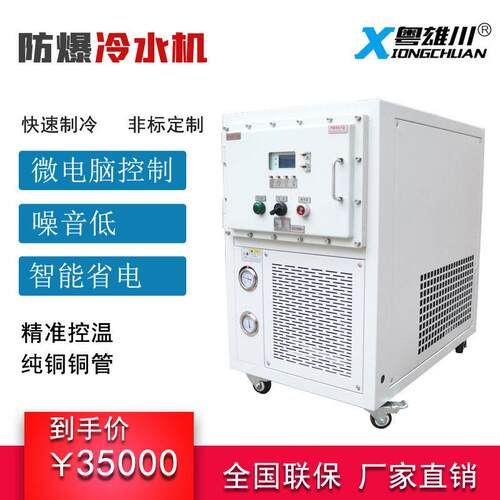 定制防爆工业冷水机塑料注塑挤出模具降温20匹风冷式水冷机变频