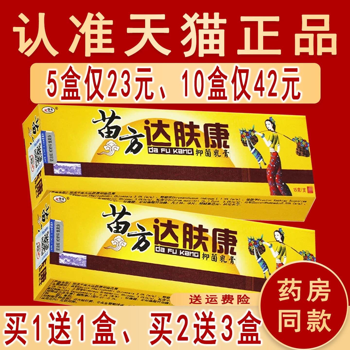 1送1、2送3正品欢夫苗方达肤皮肤消毒护理（消）