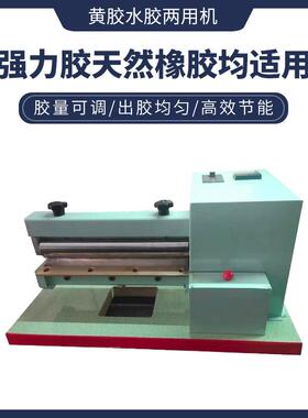 厂家热销9英寸首饰盒过胶机皮革鞋面上胶机万能胶胶水机质量保证