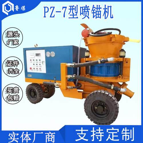 PZ-7型喷锚机移动灵活质量稳定经久耐用喷射机