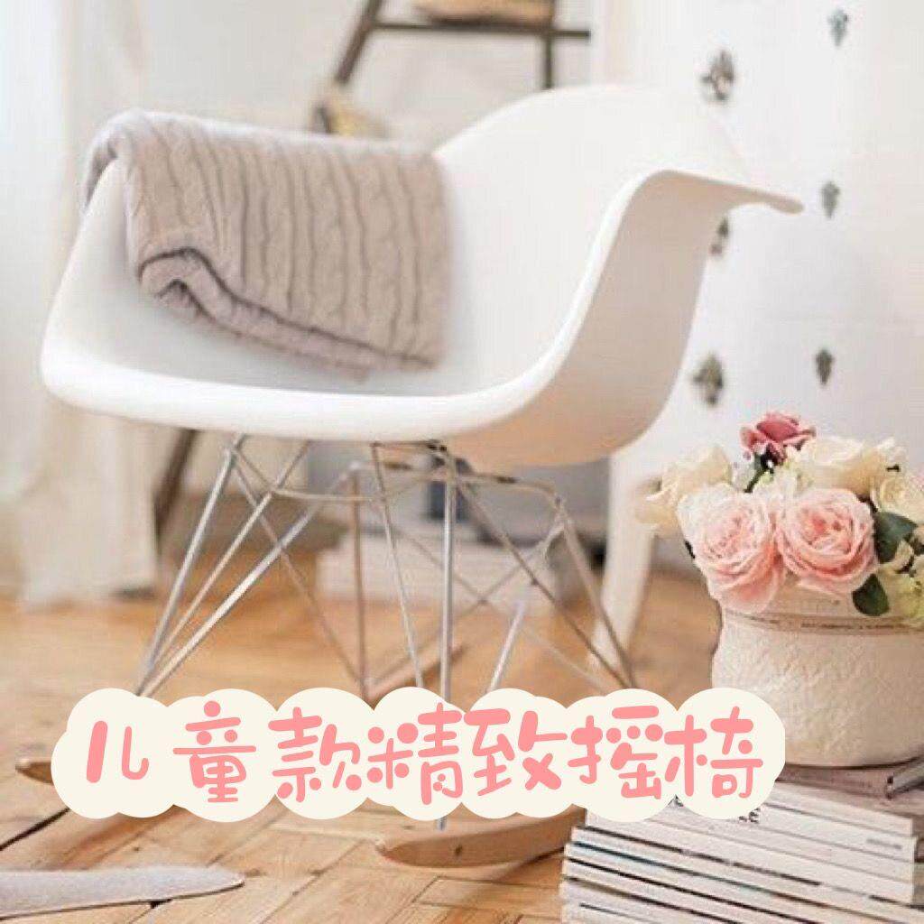 儿童椅简约伊姆斯卧室扶手摇椅时尚休闲 阳台摇椅摄影礼物北欧
