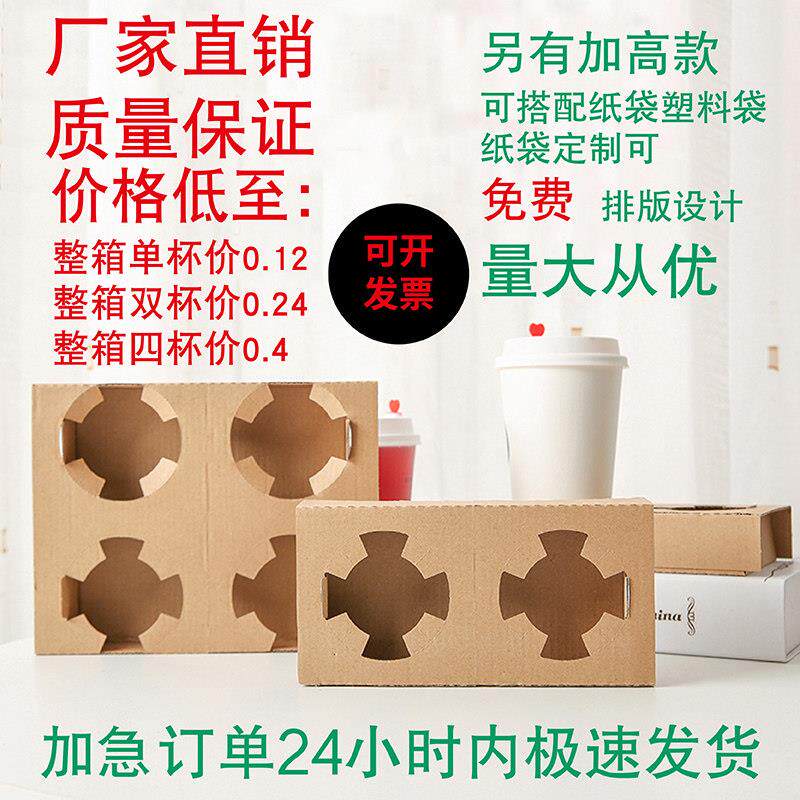 加高加厚奶茶杯托一次性咖啡打包杯托底座外卖杯架单杯双杯四杯托