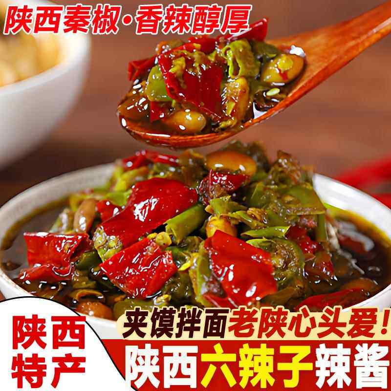 六辣子西安特色秦椒炒绿辣子夹馍夹锅盔拌面配馒头拌饭炒菜辣椒酱