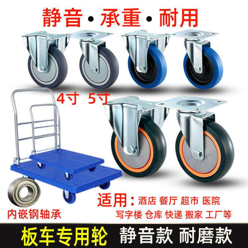 推车轮子平板车轮子万向轮塑料板车静音轮承重耐磨橡胶轮推车轮子