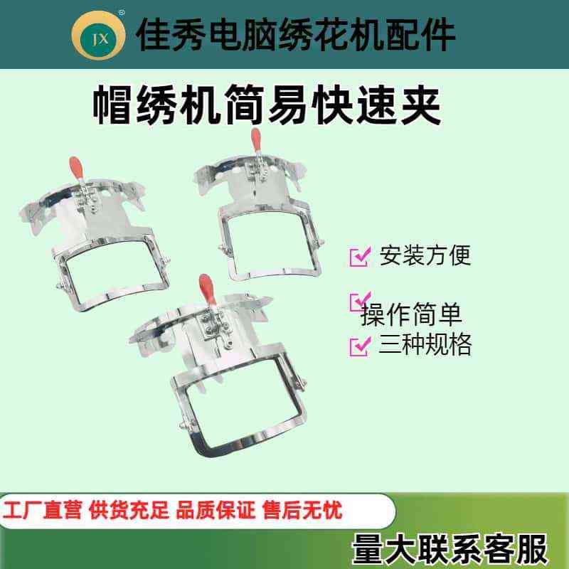 帽绣机电脑绣花机配件快速夹102型口袋框袖口 帽子简易绣花机零件