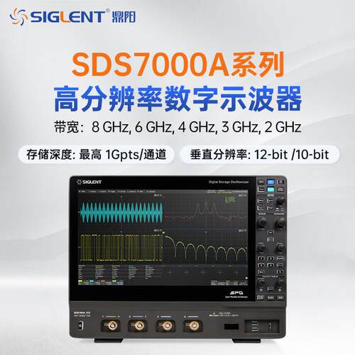 鼎阳SDS7000A系列高分辨率数字示波器带宽高达8G采样高达20GSa