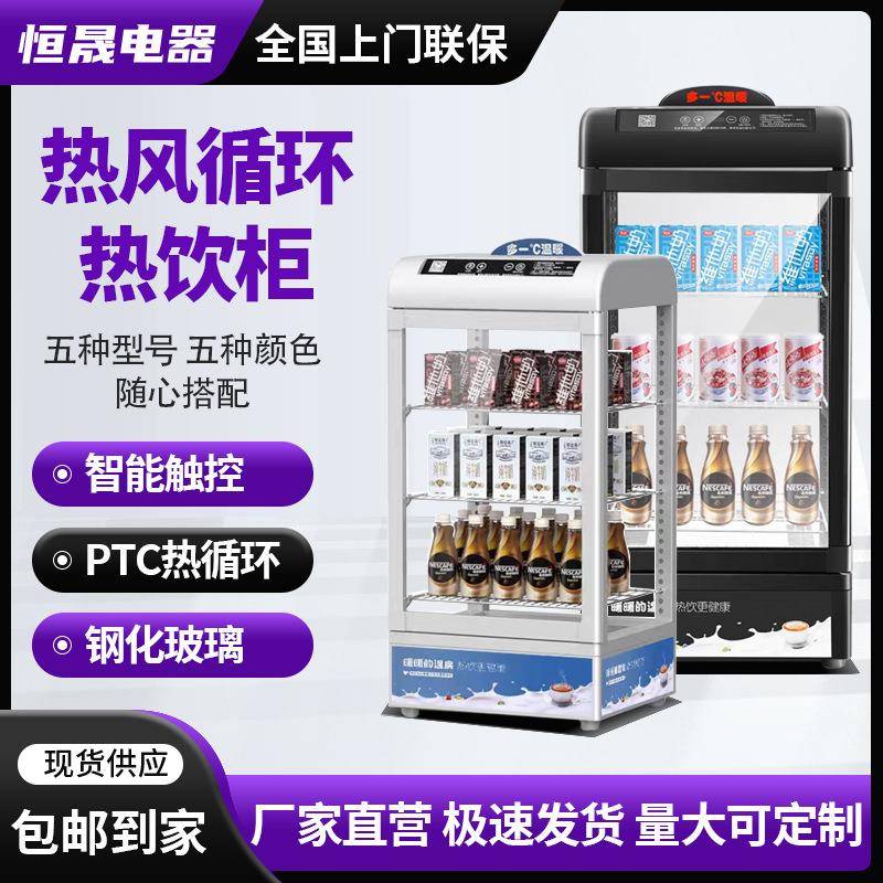 商用热饮柜小型食品恒温柜台式保温箱超市饮料保温柜早餐超市热饮