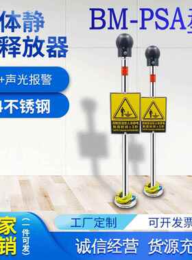 厂家直销BM-PSA人体静电释放器触摸式消除人体静电柱声光语音防爆