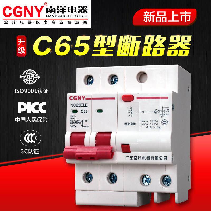 广东南洋空气开关带漏电保护器 2P63A家用漏保 32a断路器空调220V