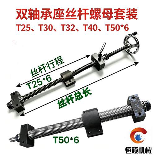 双轴承座梯形丝杆螺母套装T25T30T36T36T40T50*6手摇传动重载升降