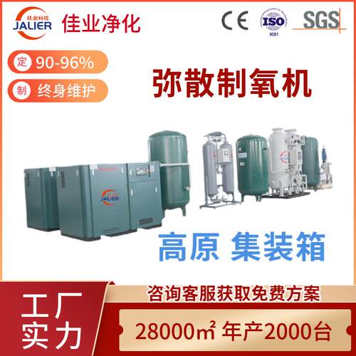 工业制氧机PSA水产养殖高原集装箱废分子筛变压吸附制氧设备