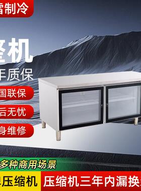 商用冷藏工作台直冷冻厨房饭店冰柜风冷保鲜案板式冰箱锁鲜展示柜