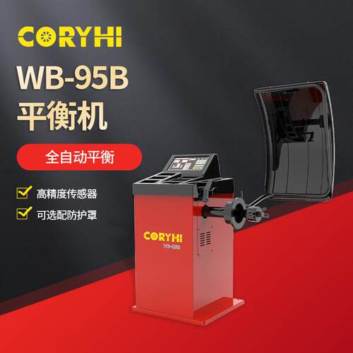 WB-95B汽车轮胎平衡机全自动小型轮胎平衡机汽车维修轮胎平衡仪