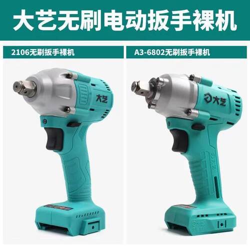 大艺106电动扳裸手机48V88FA3整2机原装6802原装机头电手ZGS持式