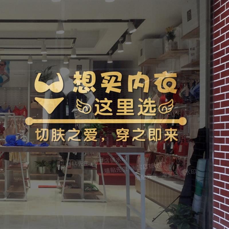 创意内衣店文胸店玻璃门贴纸泳装服装店广告文字贴画橱窗装饰布置