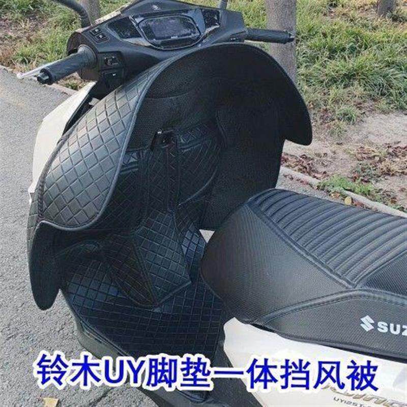 摩托车铃木UY125改装AFR冬季保暖挡风被一体全包围脚垫防水配件