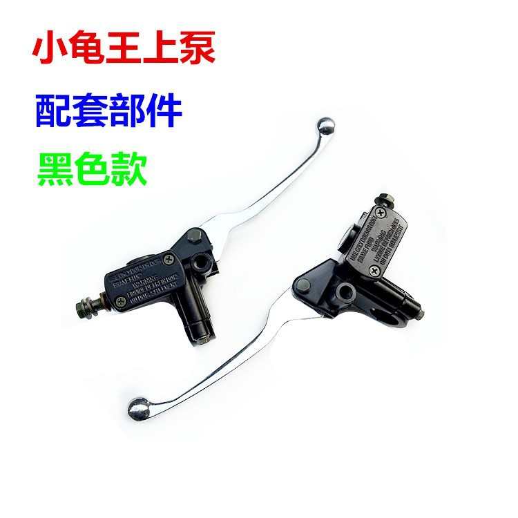 小龟王电摩 电动车 踏板车刹车上泵 前后左右碟刹泵 液压刹车泵