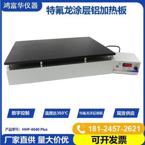 深圳鸿富华恒温加热板 控温数字显示特氟龙加热板 PTFE Hot Plate