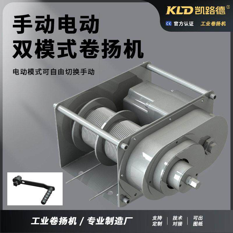 手动电动双模式卷扬机一机两用绞盘手动电动一体绞车可定制