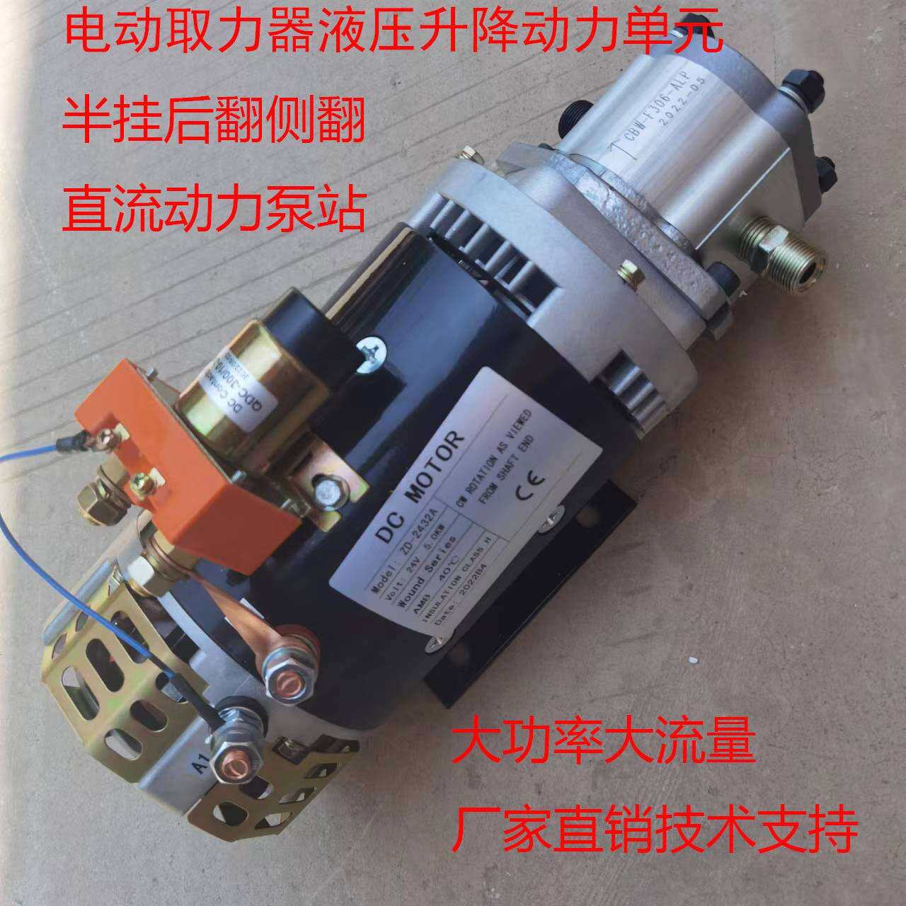 半挂车电动取力器液压升降动力单元后翻侧翻前四后八直流动力泵站