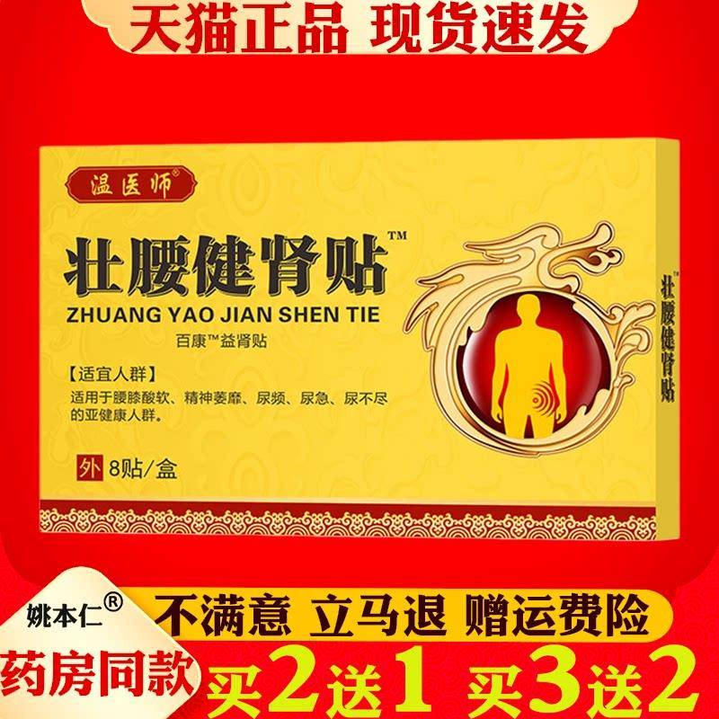噜噜鼠正品温医师壮腰健肾贴膏药贴贴盒老方子抑菌乳膏天猫旗舰官