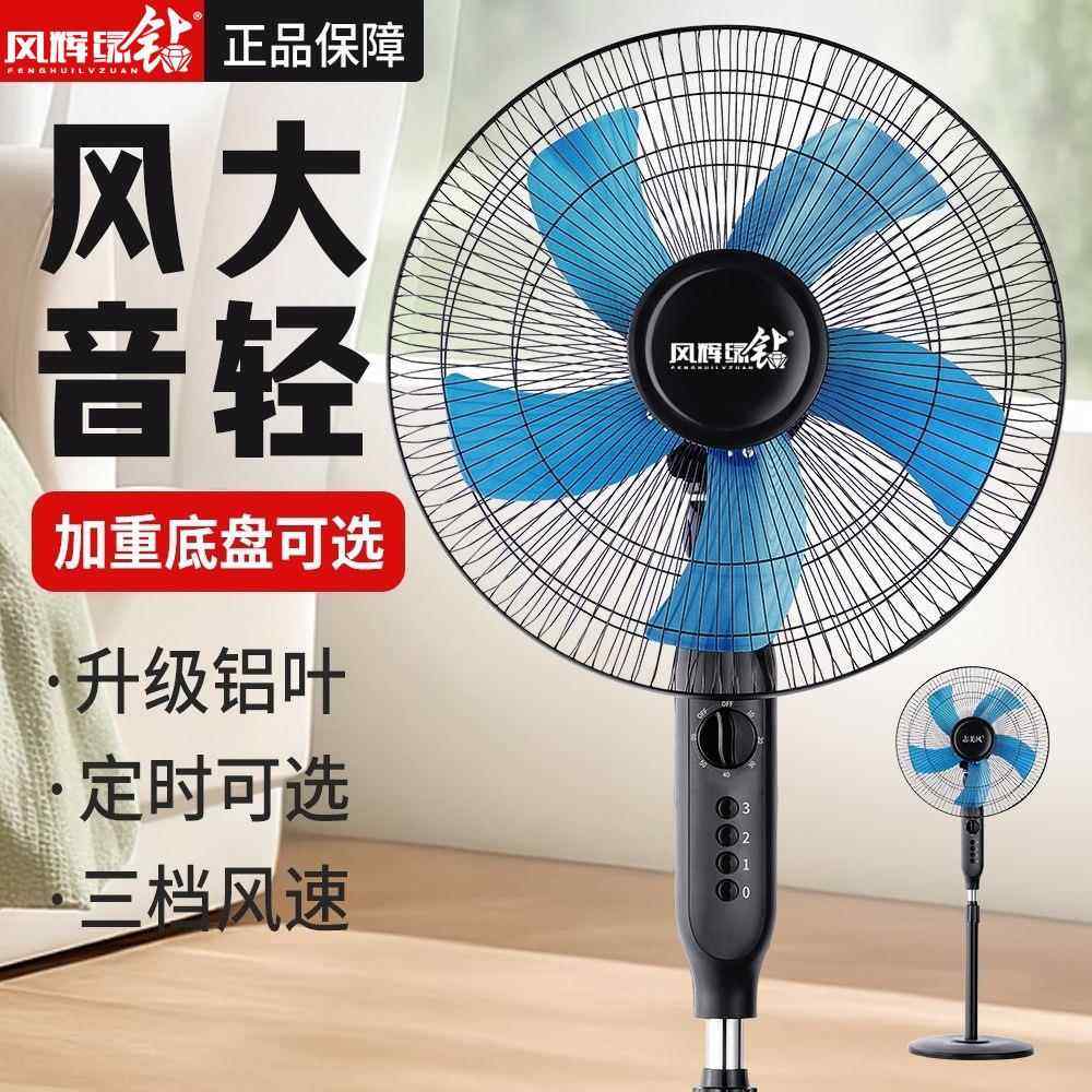 风辉绿钻电风扇落地扇家用静音风扇台式摇头机械定时立式遥控节能