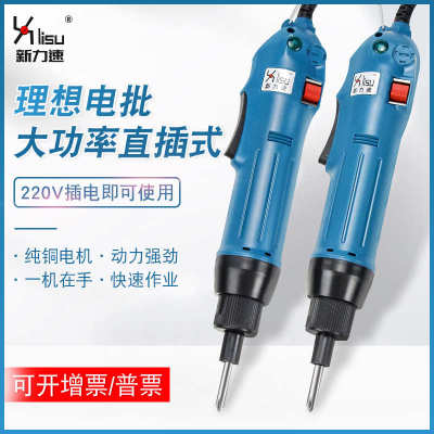 新力速XLS600电动螺丝刀220v直插电批手持式电动起子电批电动改锥