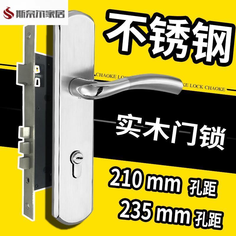 304不锈钢85锁实木门锁执手锁卧室锁室内把手210mm235孔距大门锁
