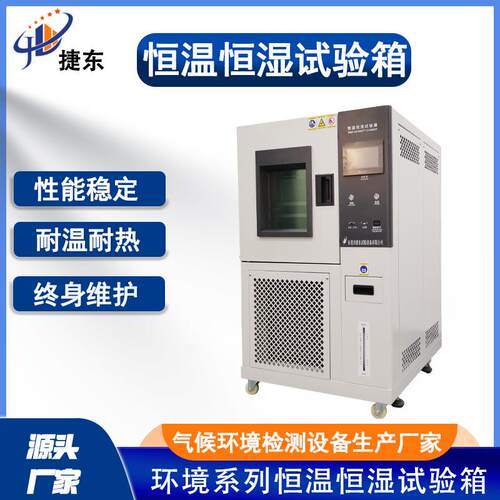 快速温变实验箱恒温恒湿试验箱环境试验湿热交变高低温试验机