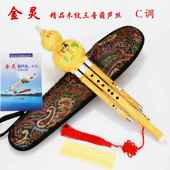 正品 灵葫金芦丝C调调降b调GF调红木仿小学生儿童成人初学者乐器可