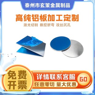 1060H24板加工定制激光切割纯板材料散热圆形垫片盘环折弯
