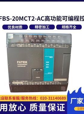 FBS-20MCT2-AC高功能可编程控制器主机 多规格智能控制器主机现货