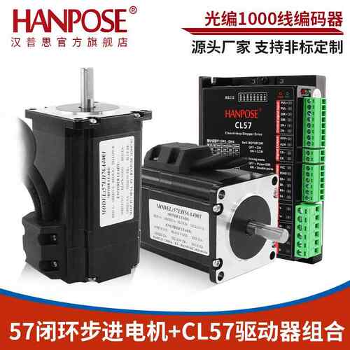 57闭环步进电机组合CL57驱动大扭矩光编1000线精准定位NEMA23