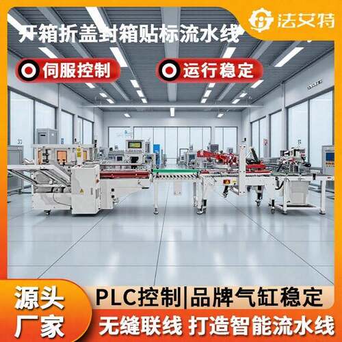 可定制自动封箱机电商纸箱快递包装设备贴机胶带贴标打包一体机