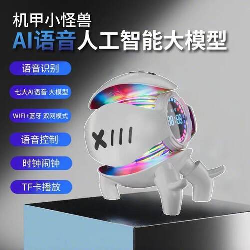 机甲小怪兽DeepSeek学生儿童早教Al智能学习闹钟音响生日礼物男生
