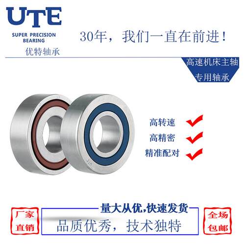 H7014ACP4陶瓷球机床主轴轴承UTE优特角接触密封厂家直供