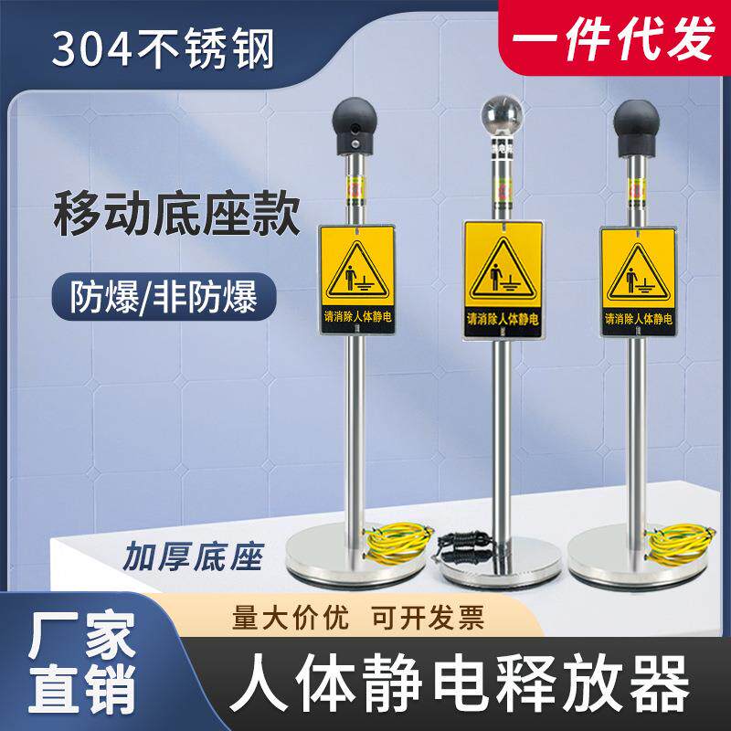 移动式人体静电消除器触摸式释放器球工业防爆声光语音报警本安型