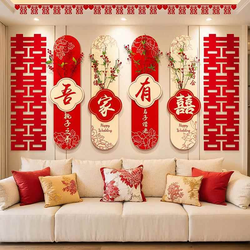 婚房布置套装结婚礼用品男女方卧室客厅沙发背景墙喜字kt板装饰品