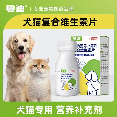 粤迪复合维生素狗狗宠物专用多种维生素营养补充剂猫咪