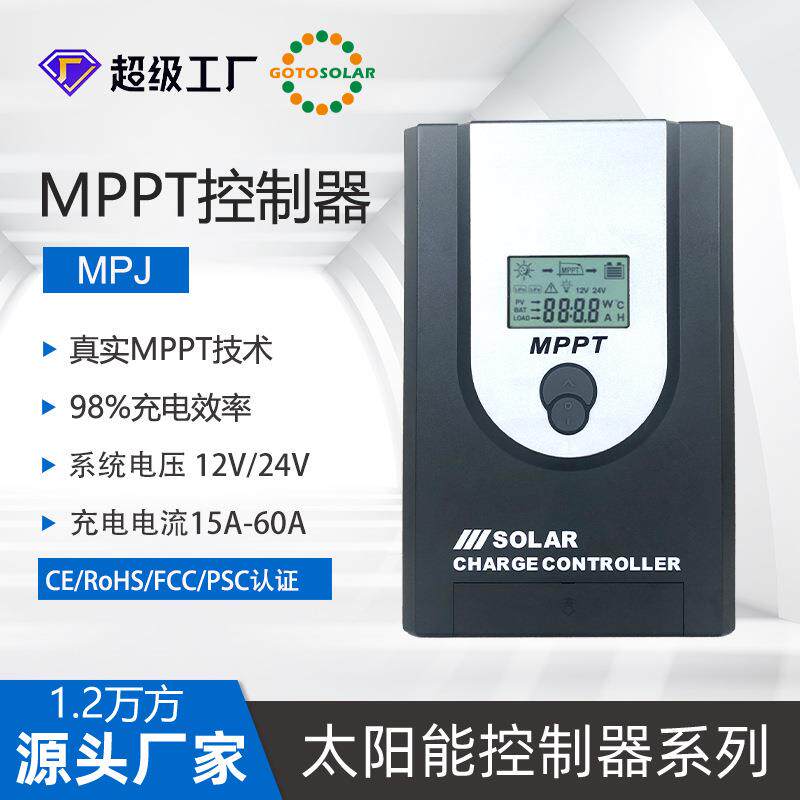 晟阳厂家mppt太阳能控制器10A-60A自动识别12V/24V光伏mppt控制器