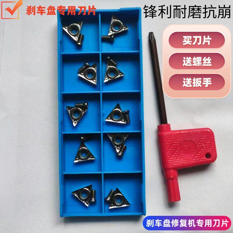 汽车碟煞盘修复光碟机专用刀片 光光碟机 磨光碟机