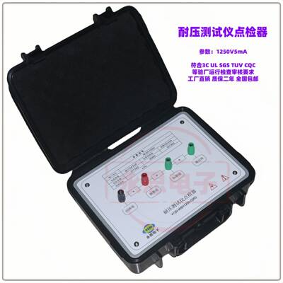 KBH1250V5mA耐压测试仪点检器3C验厂点检仪3C运行检查审核电阻盒