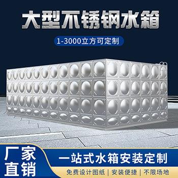 厂家直销 304不锈钢水箱保温水箱方形组合水塔加厚消防水箱包安装
