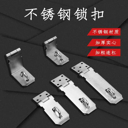 不锈钢锁扣搭扣锁牌锁扣搭片锁锁扣挂锁扣柜门搭门栓扣老式柜门扣