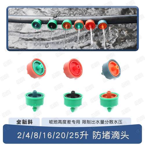 压力补偿滴头果树自动浇水8升滴灌设备系统pe滴灌管坡地用稳流器