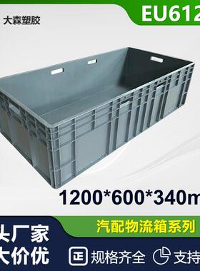 灰色物流周转箱汽配厂流水线货架塑料加厚筐厂家EU61233