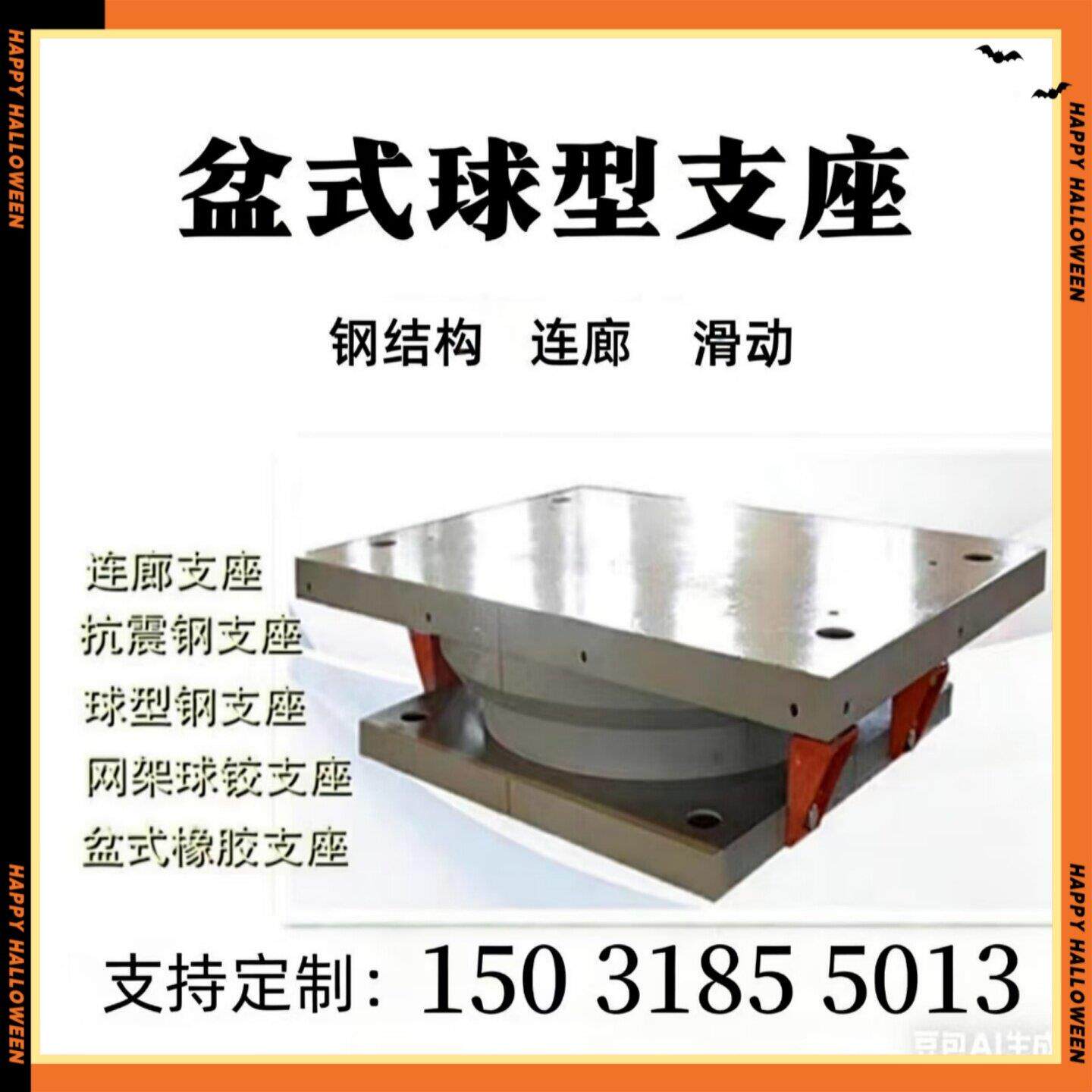 桥梁钢结构网架球型支座滑动固定建筑连廊高阻尼盆式橡胶支座厂家