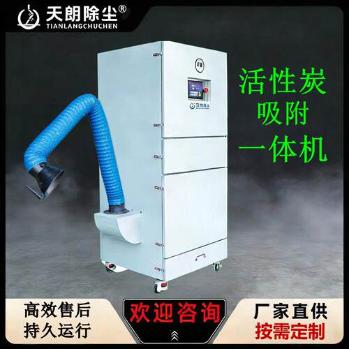 活性炭吸一体机低风速过滤滤材轻松更换vocs废气净化环保设备